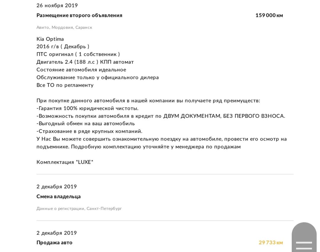 Осмотр Kia Optima  донор VIN.